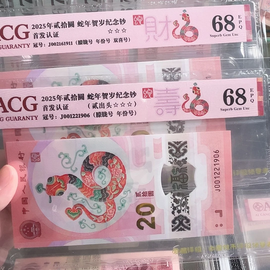 天***1蛇钞02161911，01221906朦胧两张