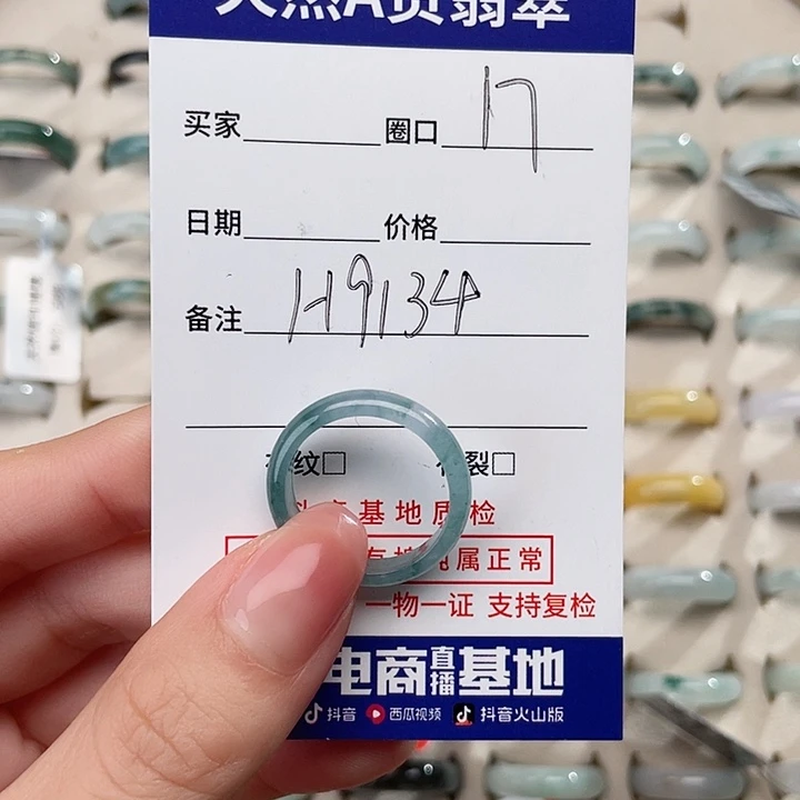 翡翠戒指未镶嵌那**儿天然翡翠Ｈ9134