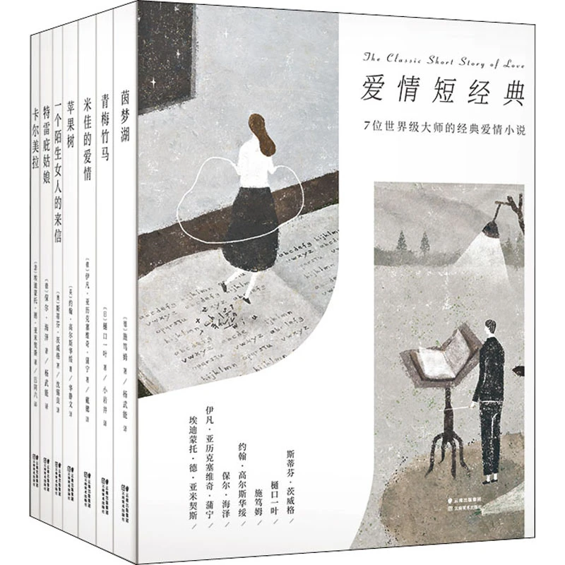 【微瑕不退换】爱情短经典  云南美术出版社