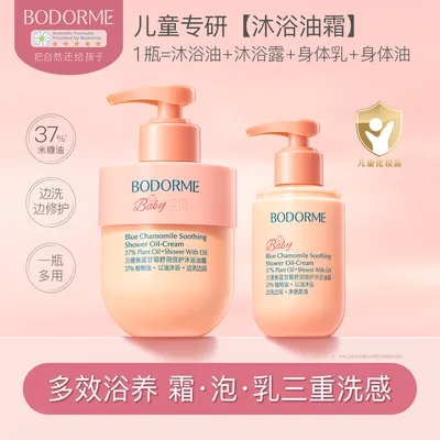 贝德美儿童沐浴油霜宝宝清洁保湿润肤沐浴乳秋冬舒缓护肤沐浴膏