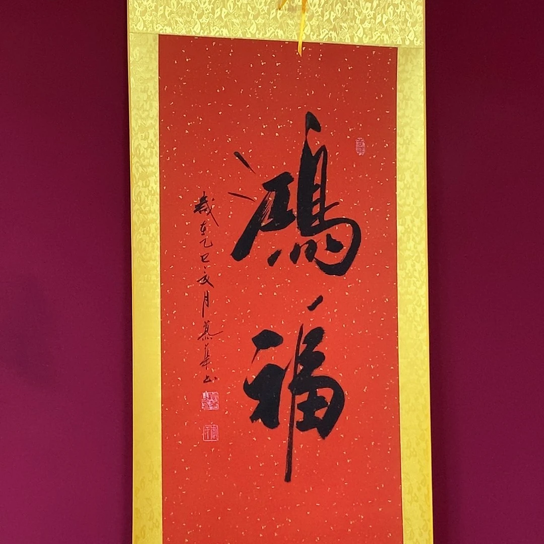 书法慕华老师作品
