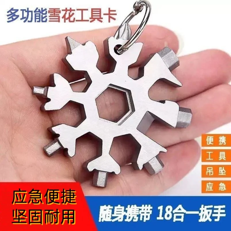 多功能雪花扳手钢八角内六角轻便携带18合一迷你万能扳手农机配件