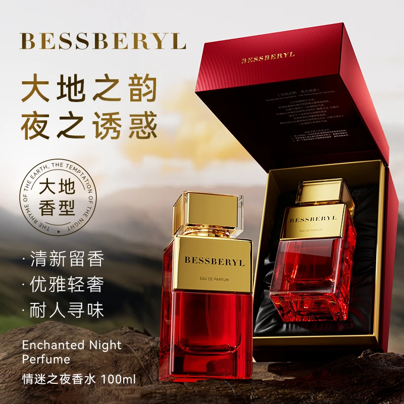 BESSBERYL情迷之夜香水 大地香型持久留香淡香水