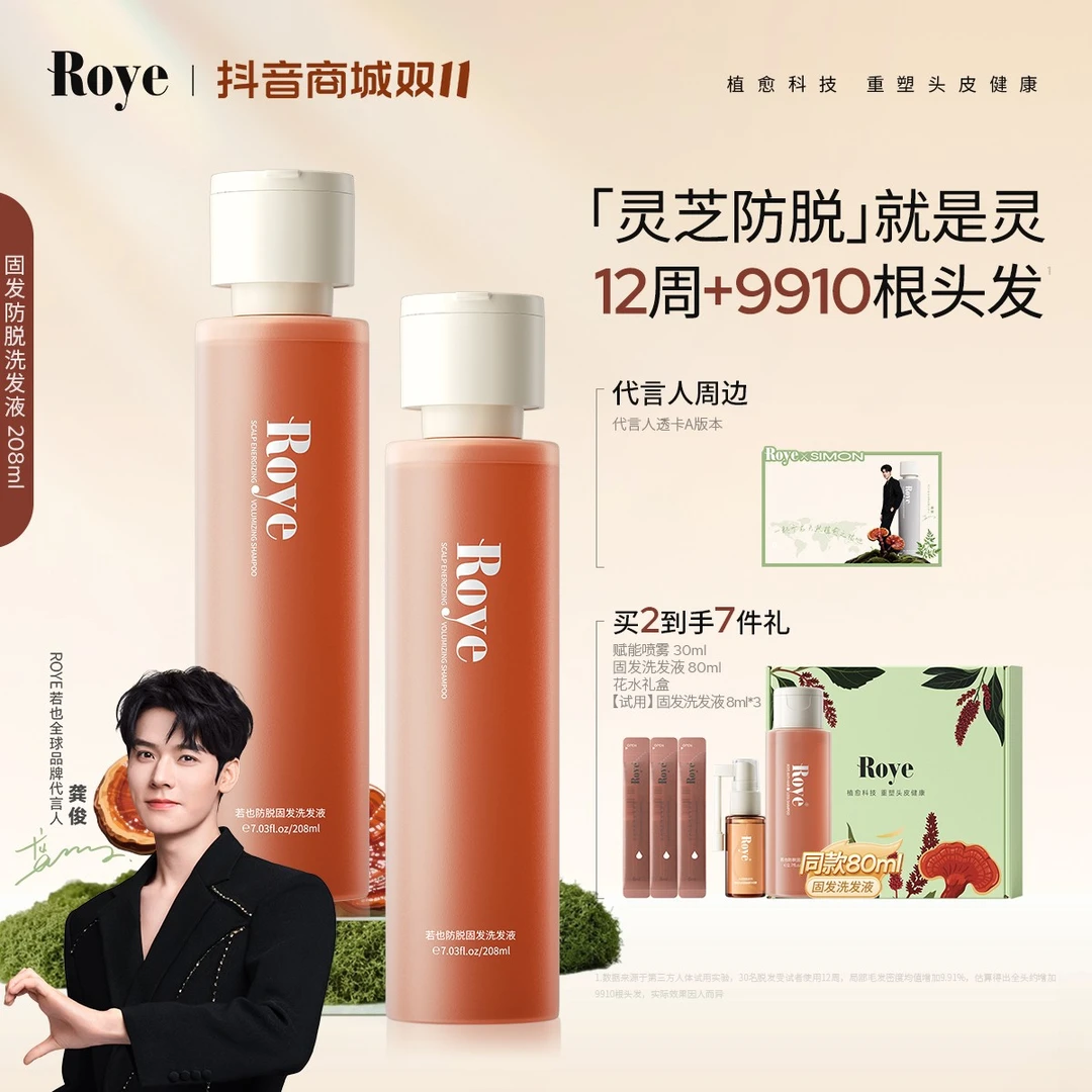 【防脱固发】Roye若也灵芝防脱固发洗发水强韧发根控油蓬松无硅油