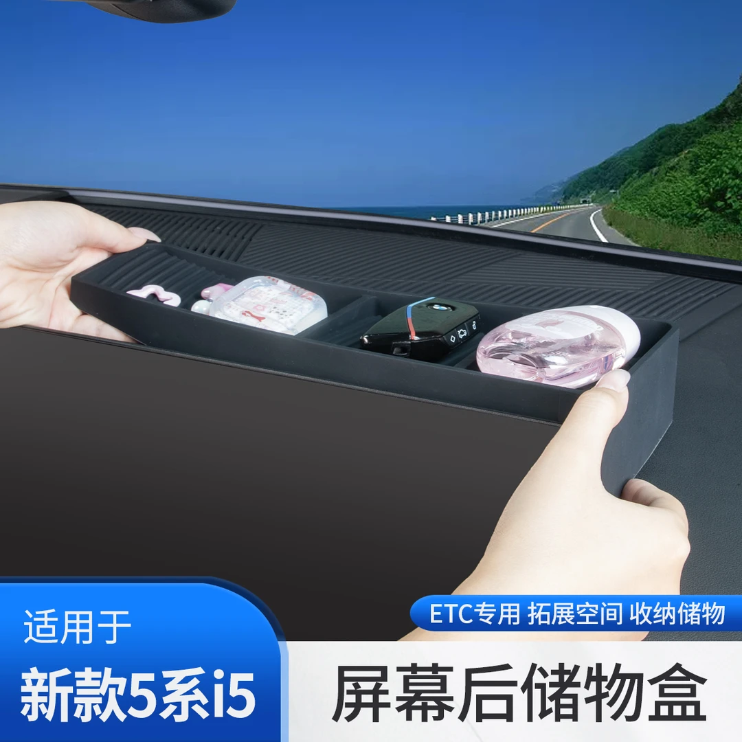26款宝马新5系新X3中控屏幕后储物盒ETC置物收纳盒车内饰用品配件