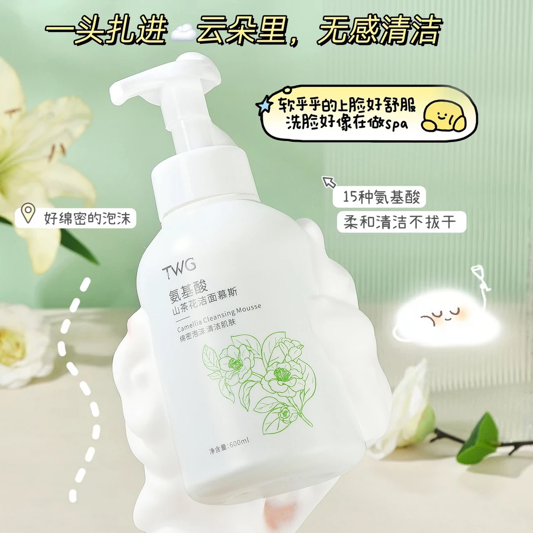 正品TWG氨基酸山茶花洁面慕斯清洁温柔补水绵密泡沫洁面乳洁面慕