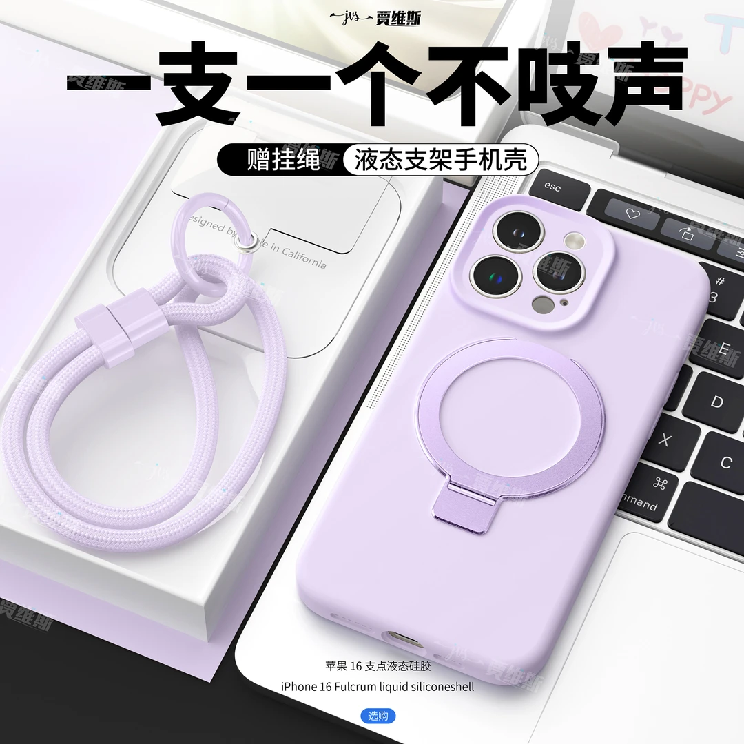 液态硅胶iPhone16手机壳15promax支架适用苹果14plus防摔游戏装备