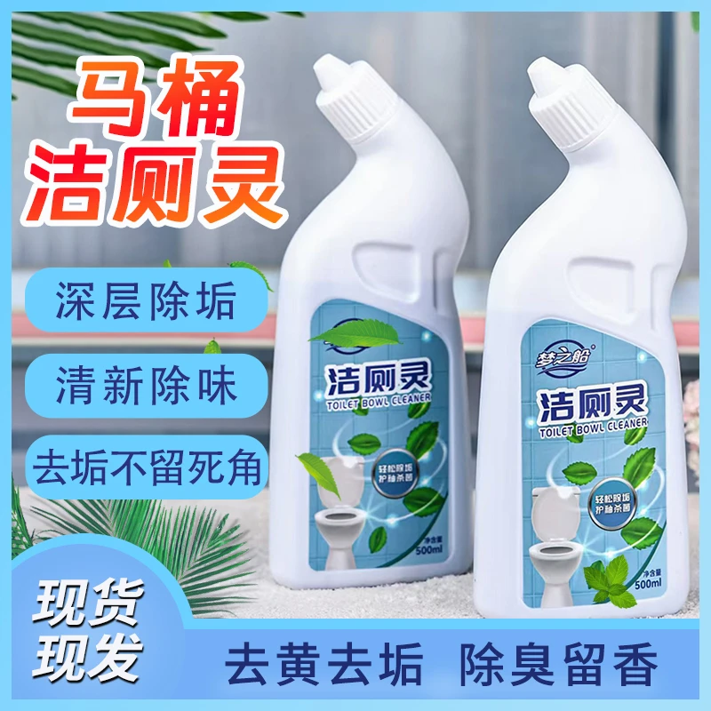 梦之船（拍1发5）洁厕液清新清香型除垢留香清洗洁厕灵500毫升*5