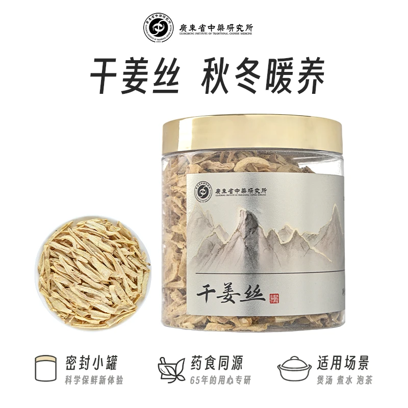 广东省中药研究所干姜丝泡水喝姜汤老姜生姜片红枣枸杞姜茶泡水