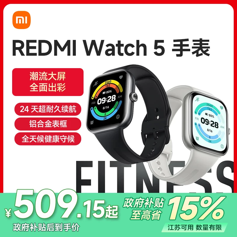 【江苏国补】REDMI Watch 5 手表