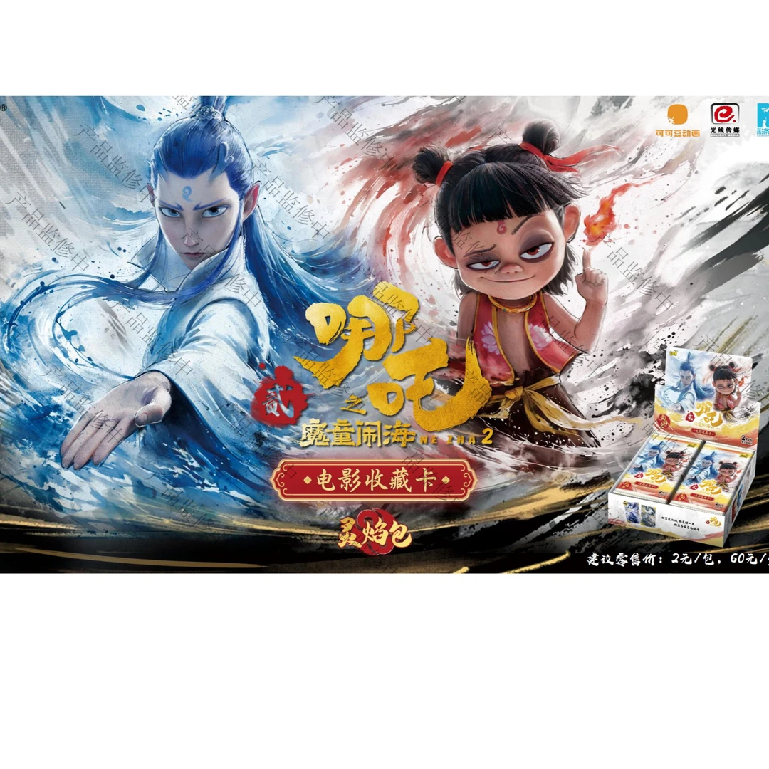 卡游【找反派】哪吒之魔童闹海电影典藏版收藏卡牌（默认代拆）