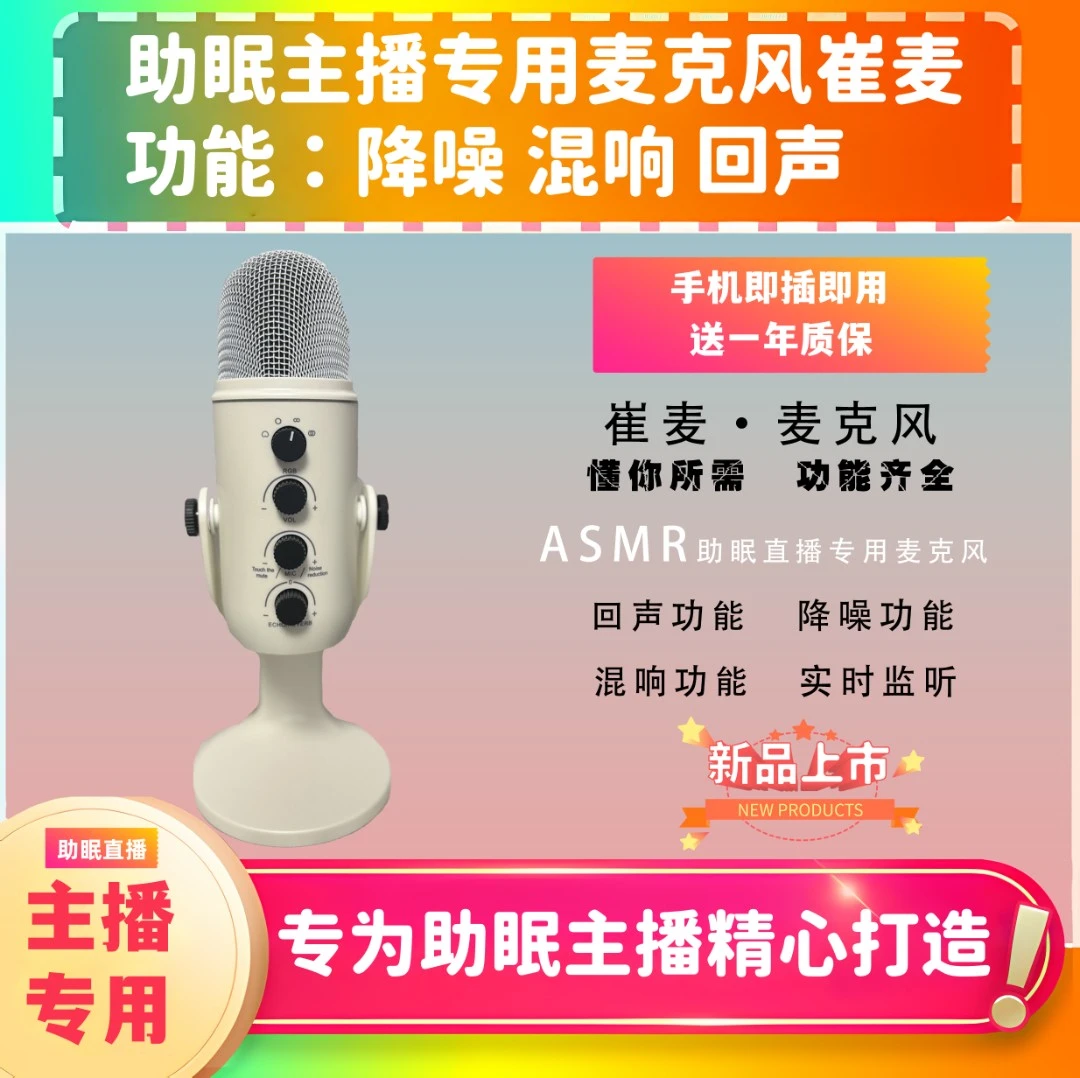 【声控助眠直播道具】崔麦声控助眠直播专业麦克风主播录配音