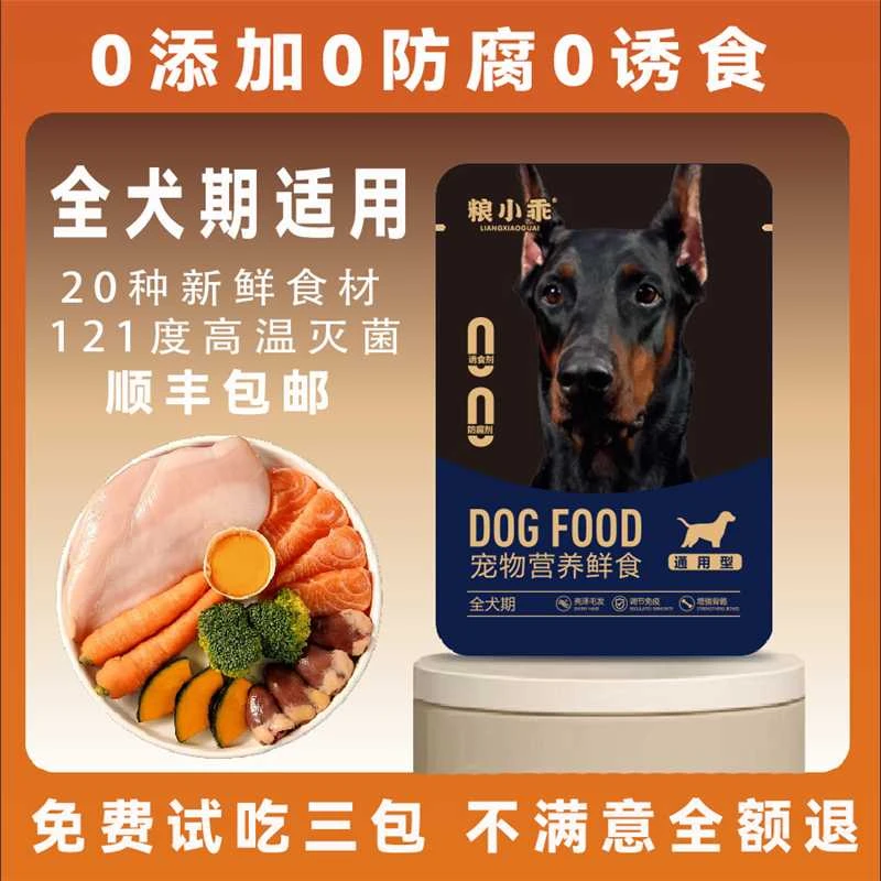 【狗饭】宠物鲜食比熊约克夏泰迪法斗增肌美毛改善泪痕牛肉狗粮零食