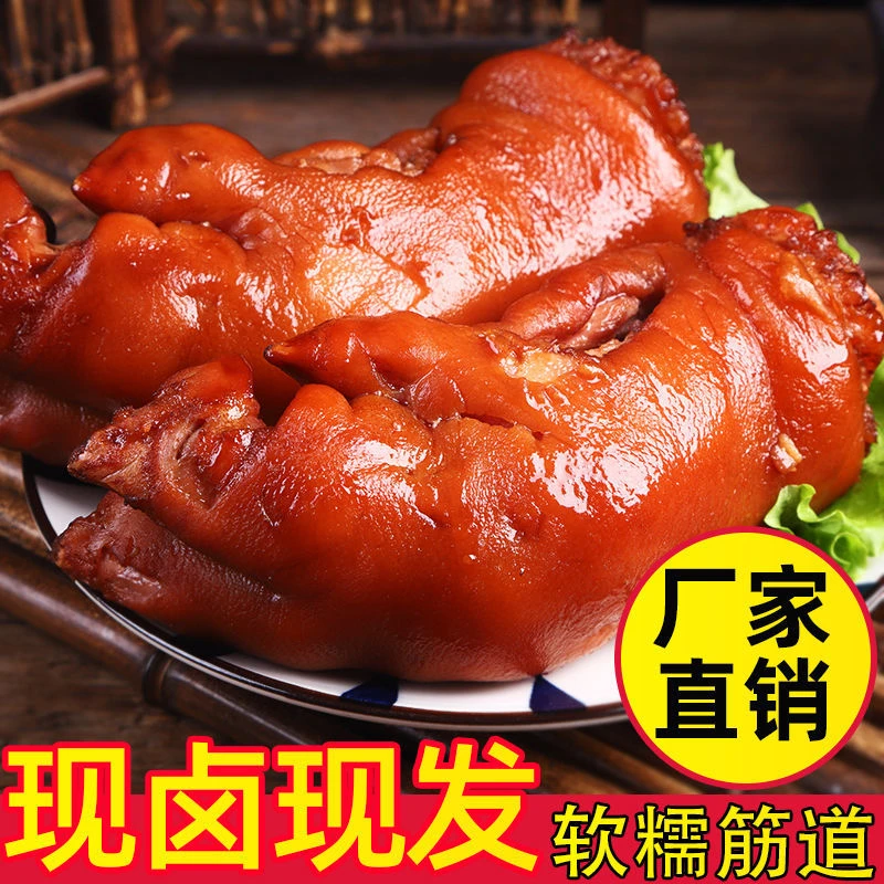 【顺丰冷链包邮】现做现发切块猪蹄熟食卤味冷热双吃微辣五香猪蹄