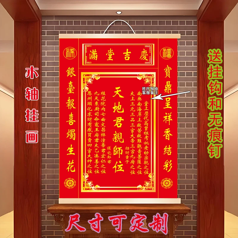 天地君亲师位家神祖宗牌位香火牌国亲师供奉神龛中堂壁画家用挂画