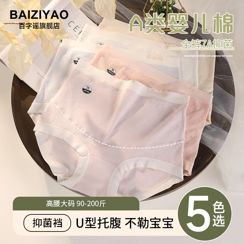 孕妇内裤高腰托腹全裤7A抑菌孕早中晚期专用大码200斤三角短裤头