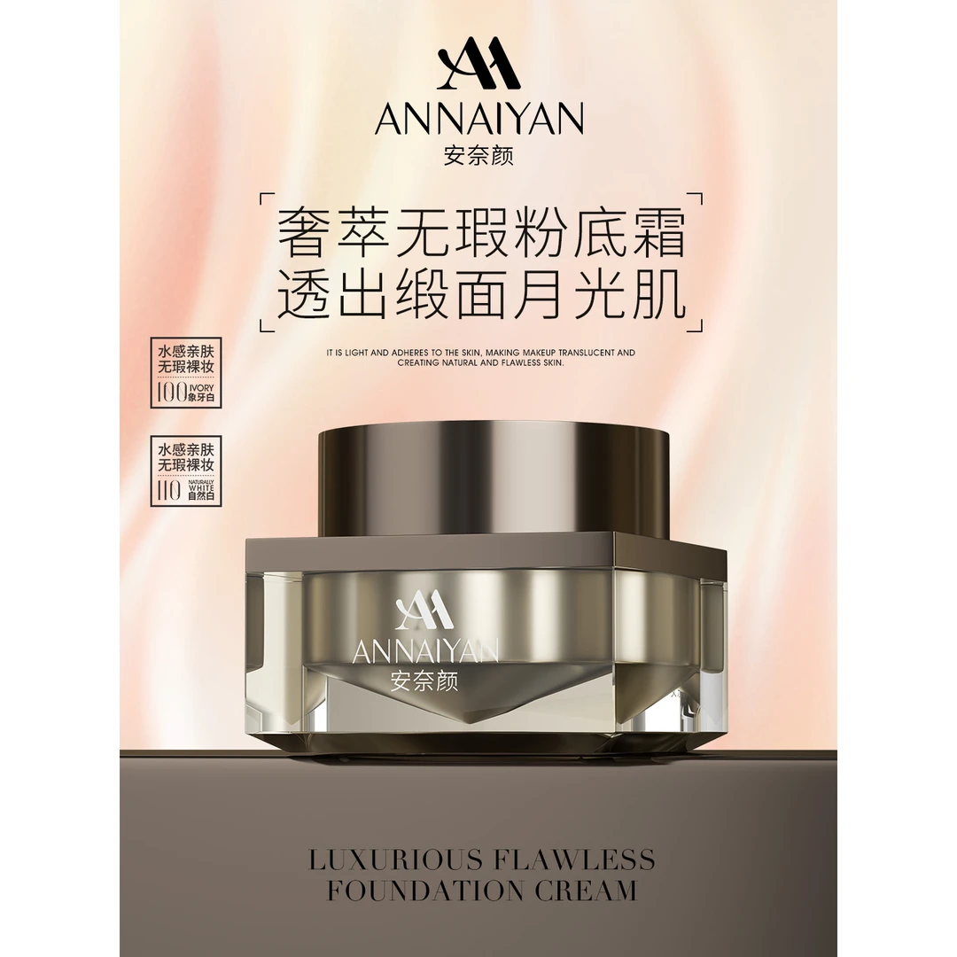 安奈颜奢萃无瑕粉底霜12321
