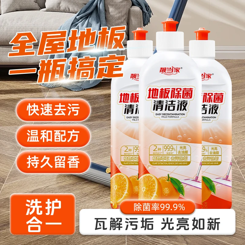 地板清洁剂拖地瓷砖擦地适用家务实木拖地清洗剂带香味持久R8