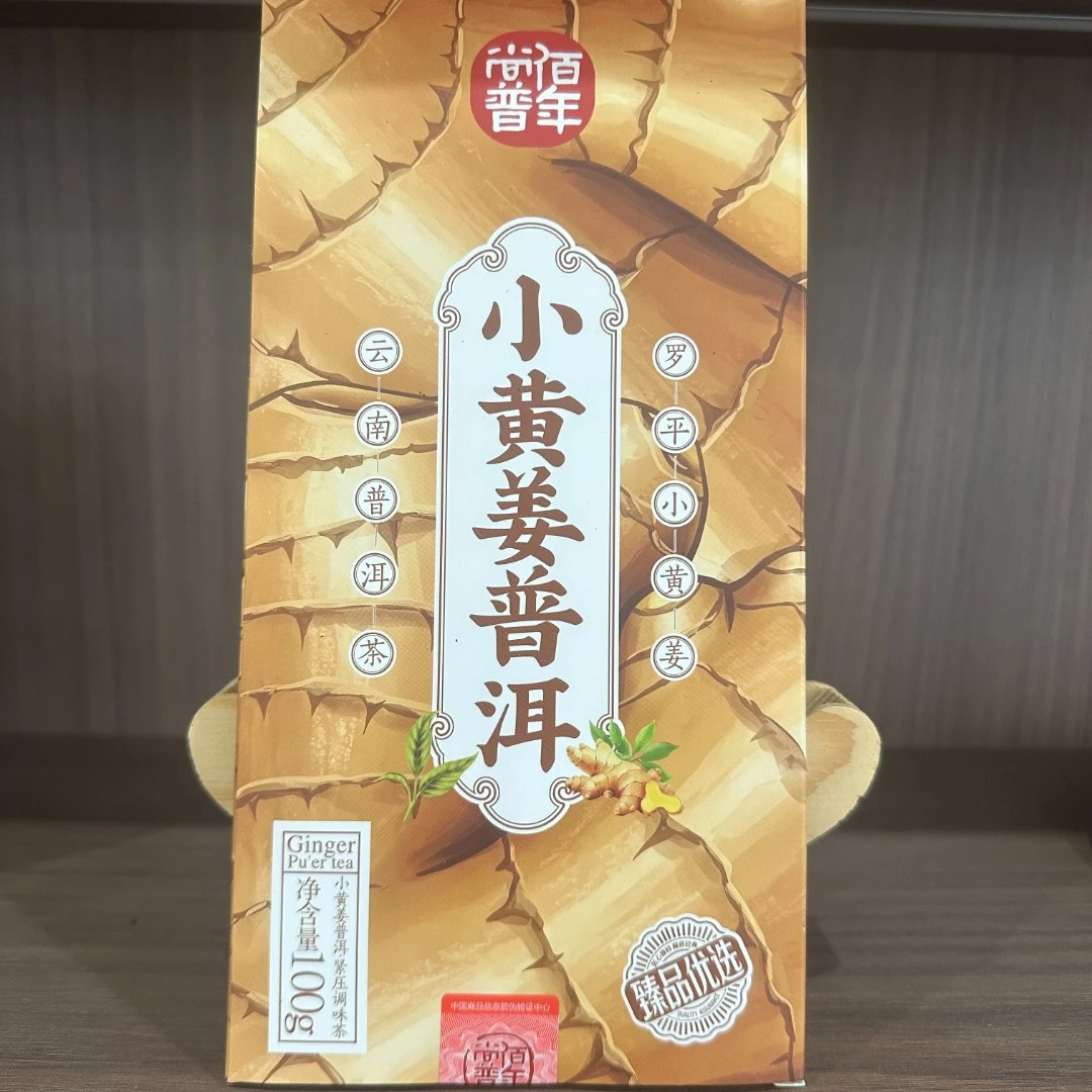 2025年小黄姜 普洱熟茶100克