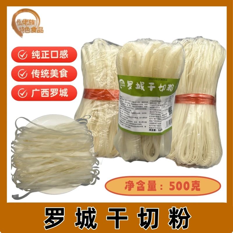 广西河池罗城干切粉正宗手工米粉可做老友粉炒粉汤粉简单宜保存