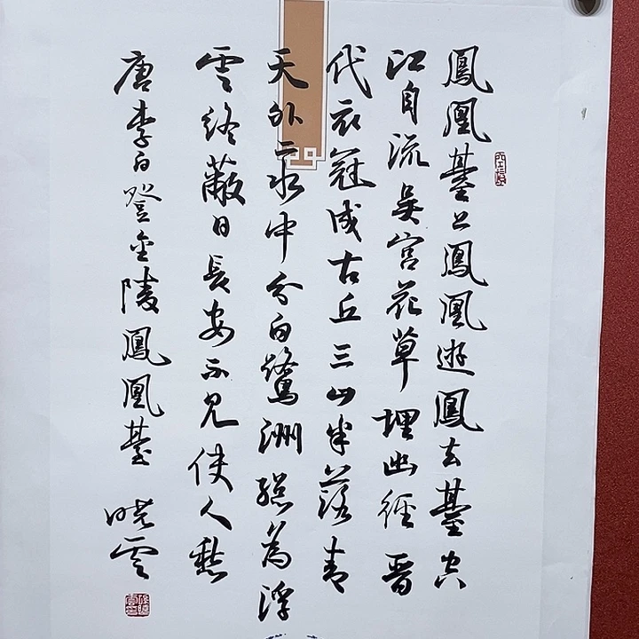 书法凤凰台直播大漏