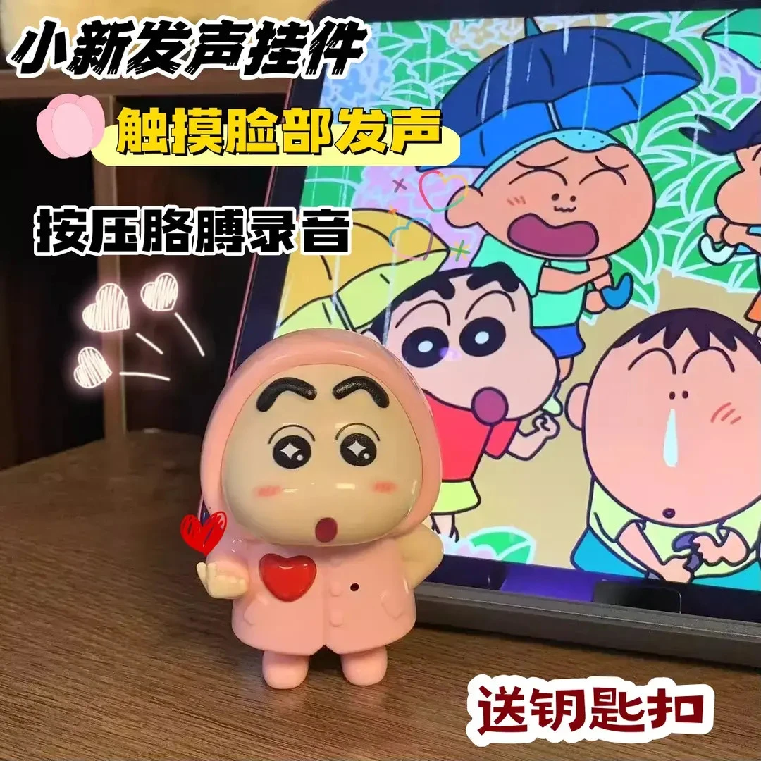 【录音小新】蜡笔小新iloveyou触摸发声可录音表白送女友礼物挂件