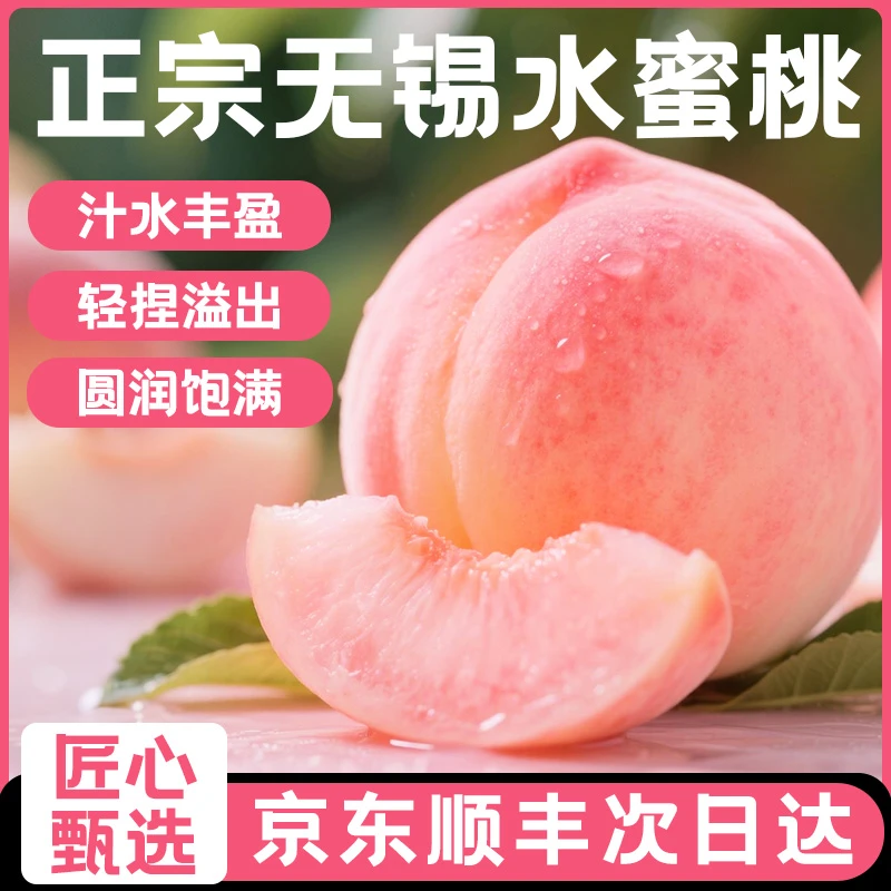 【明天到】4-5两8颗礼盒装 正宗无锡水蜜桃头茬整箱精美礼盒装A桃子同城送江苏省