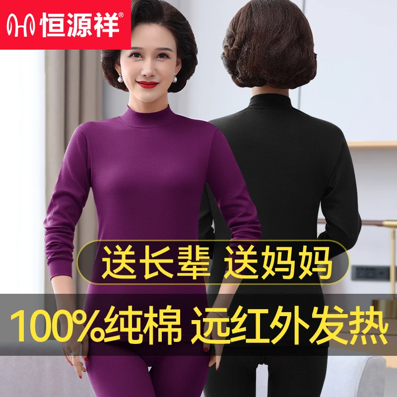 恒源祥中老年人纯棉秋衣秋裤套装女士保暖内衣妈妈打底全棉毛衫冬