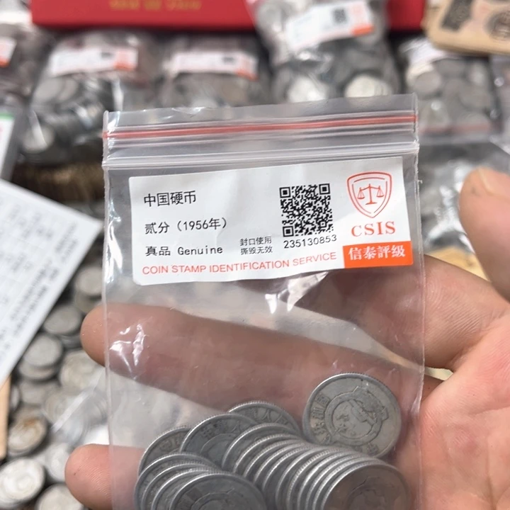 退市钱币旧二分56年二十枚