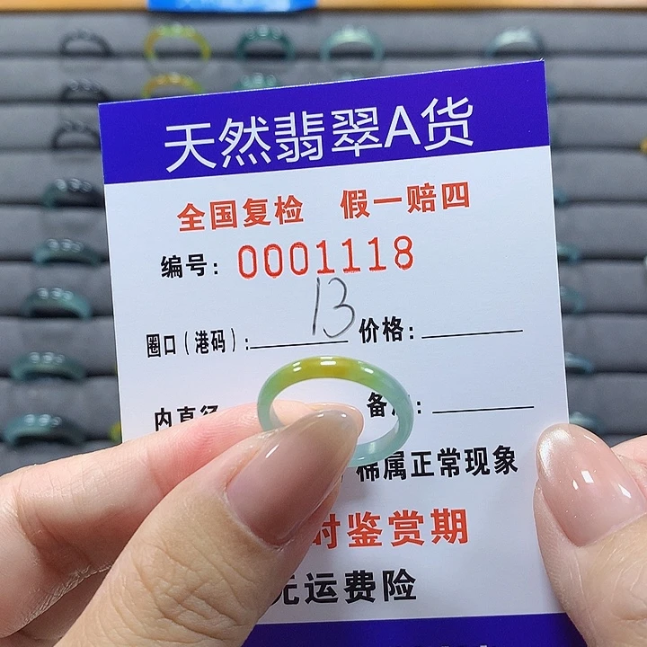 未镶嵌戒圈翡翠1118