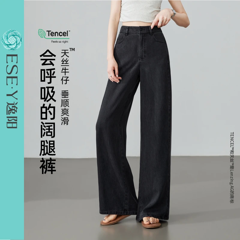 逸阳丝滑直筒牛仔裤女夏季薄款显瘦休闲时尚透气长裤老风