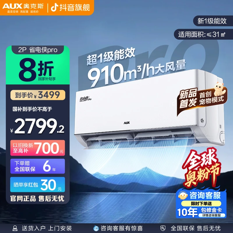 【25新款两匹挂】奥克斯2匹省电侠PRO新1级能效 家用挂机冷暖空调ZB