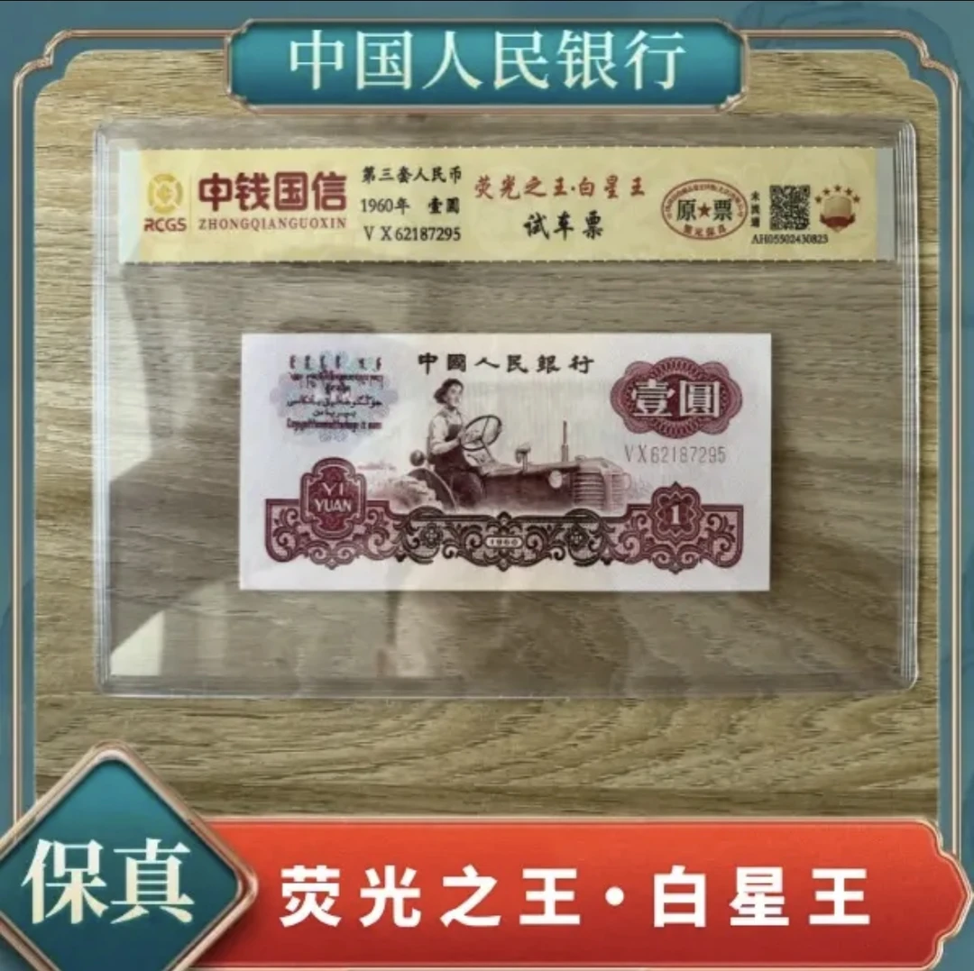 创启藏馆-白星王试车票