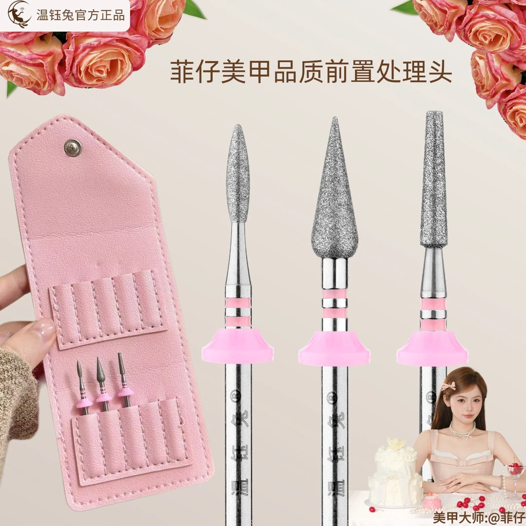 【菲仔&温钰兔】品质前置美甲定制尖镀层美甲打磨头前置处理推口袋