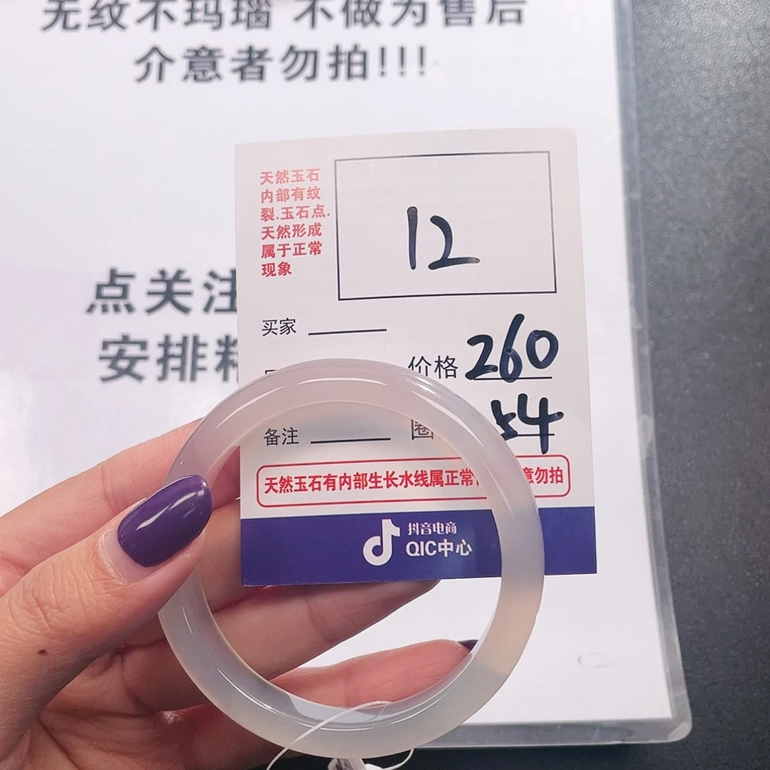 玛瑙/玉髓手镯未镶嵌镯子玉冰透女款