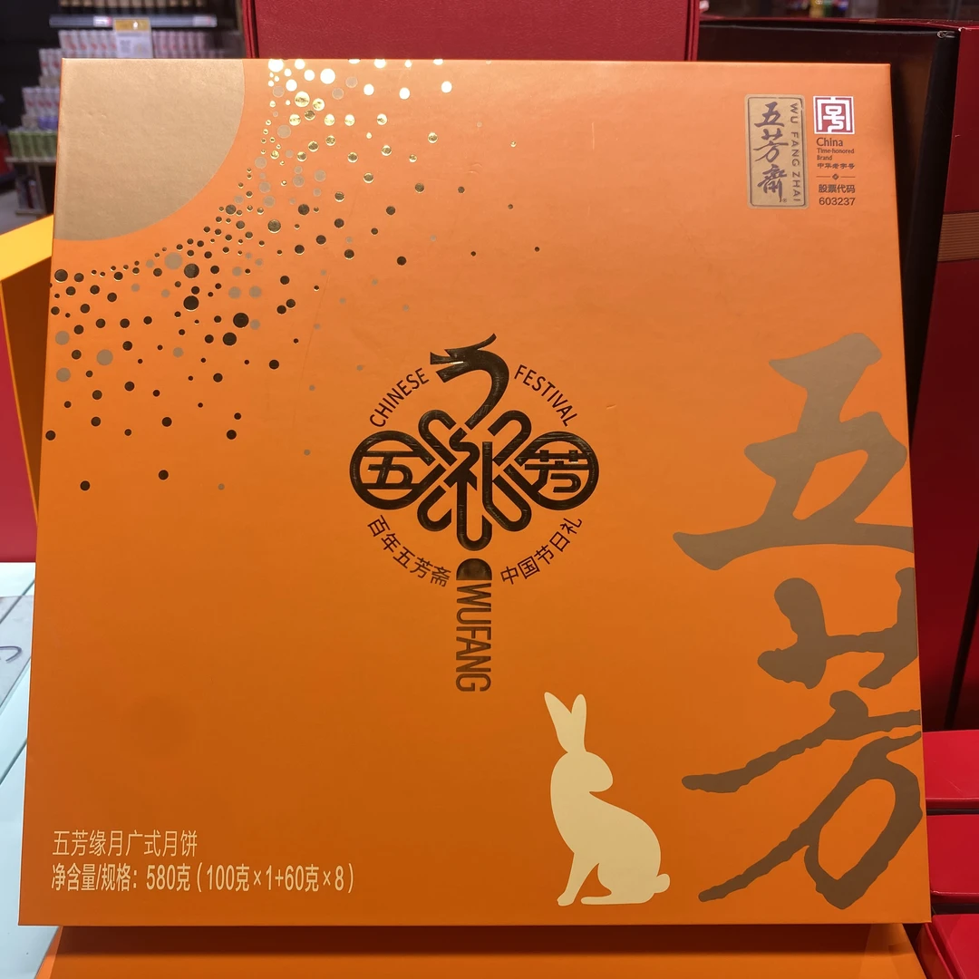 五芳斋五芳缘月月饼礼盒580克/盒