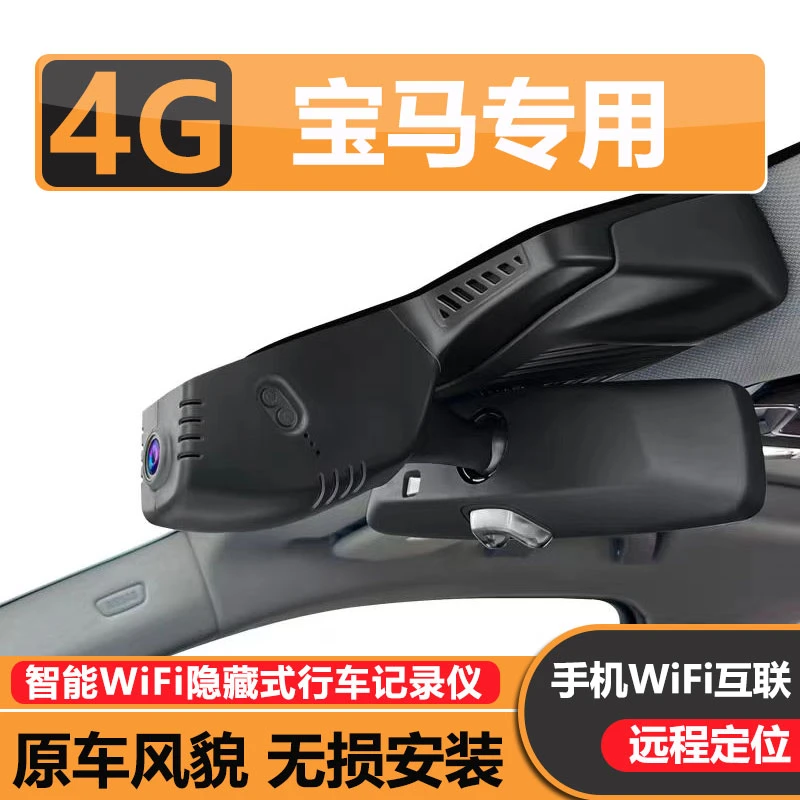 宝马1系3系5系7系X1iX3X4X5X6原厂530专用隐藏行车记录仪免走线i3