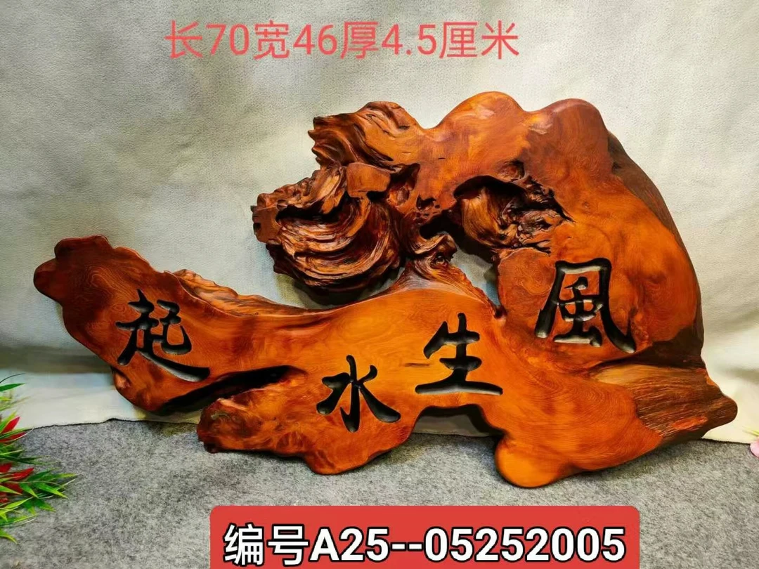 红香柏实木牌匾摆件05252005