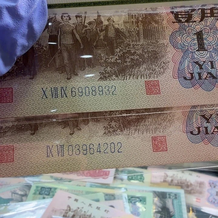 平***福三版人民币2张补号全品