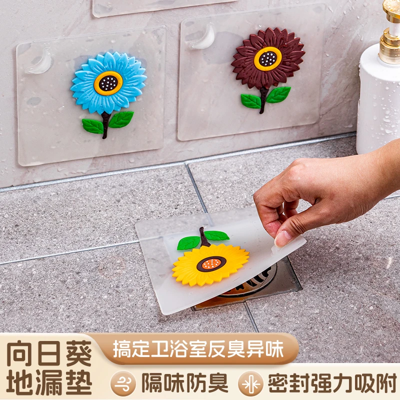 向日葵地漏盖地漏垫浴室厕所阳台下水道地漏防臭神器防飞虫防异味