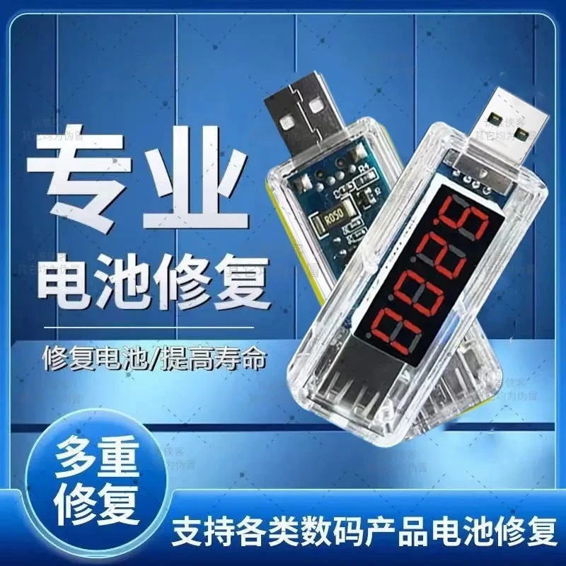 【试用3个月】智能修！复器手机电池安卓苹果平板通用必备