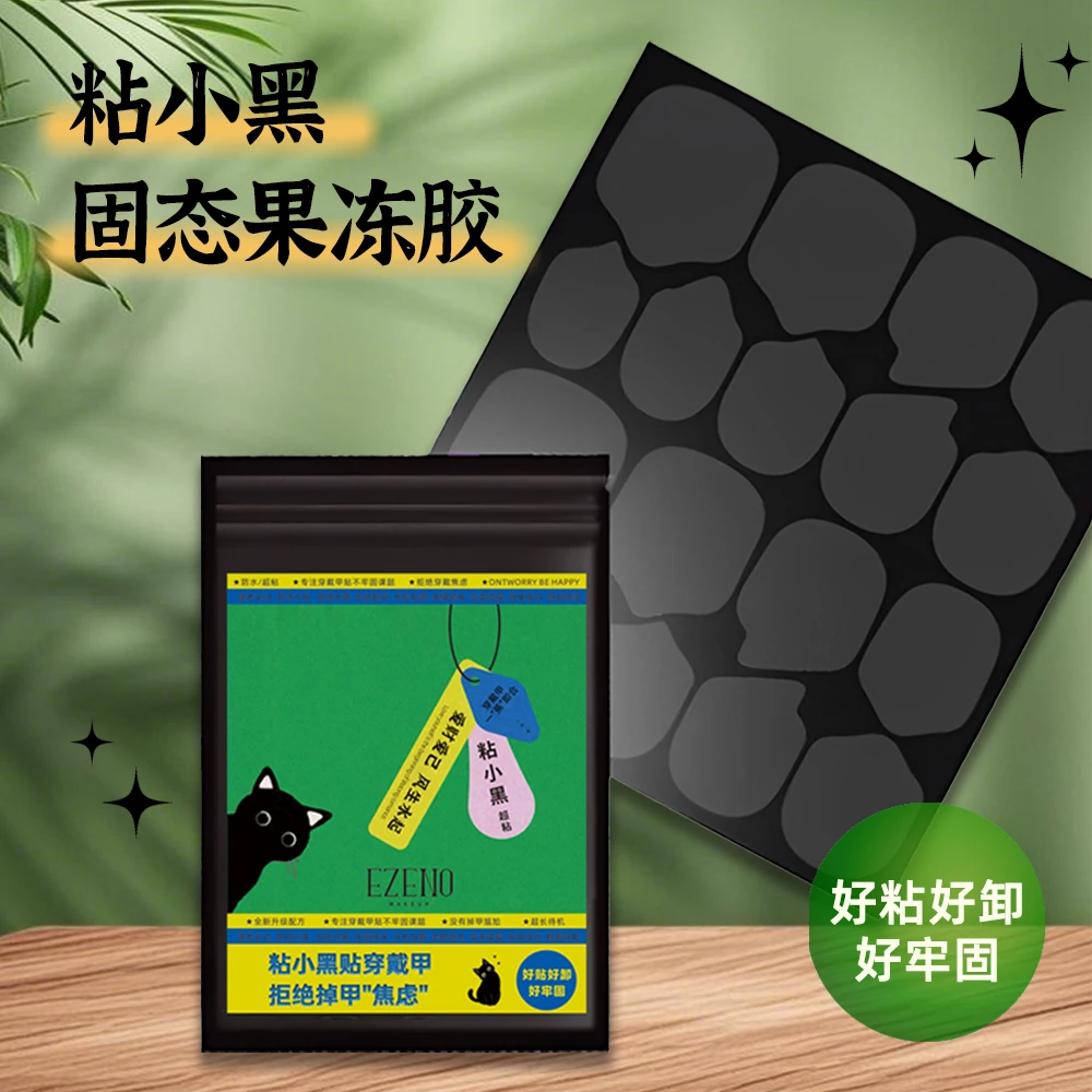 【依诺精品】粘小黑2025UV果冻胶穿戴专用超粘防水好粘好卸好牢固