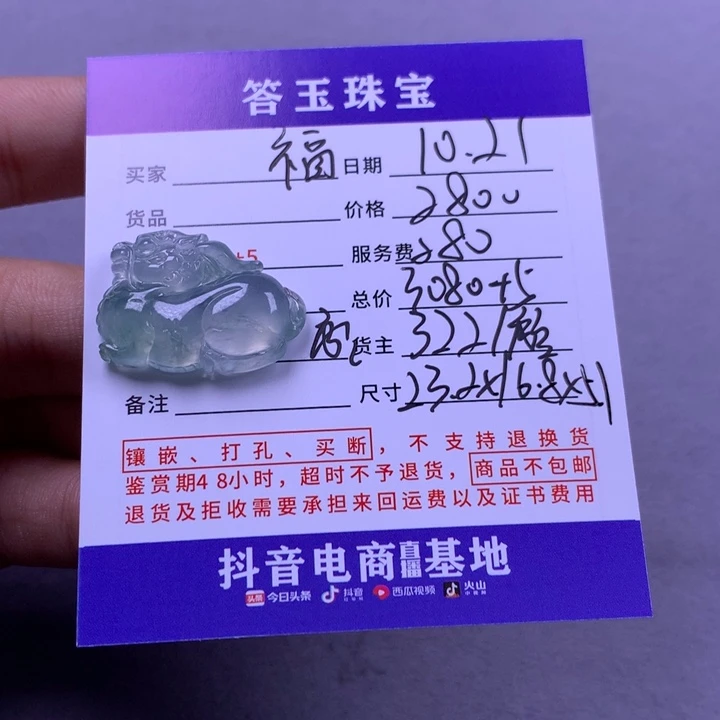 颈饰未镶嵌翡翠福**满