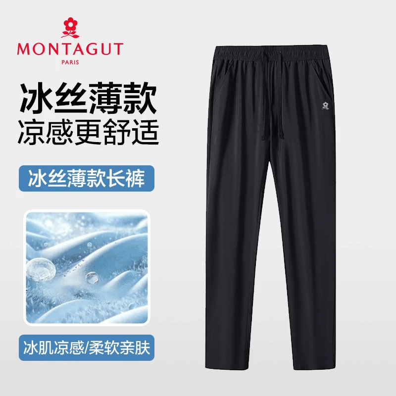 【官方正品】梦特娇 男士冰丝长裤 透气亲肤凉感家居裤薄款赠运费险