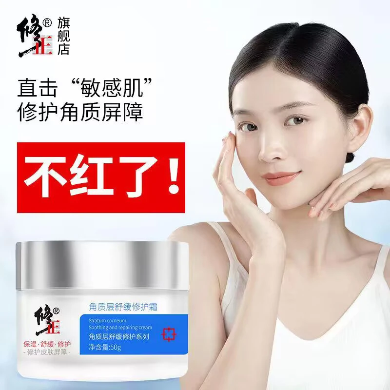 修护面霜【敏感肌】修正角质层舒缓修护霜保湿干痒泛红晒后痘肌50克