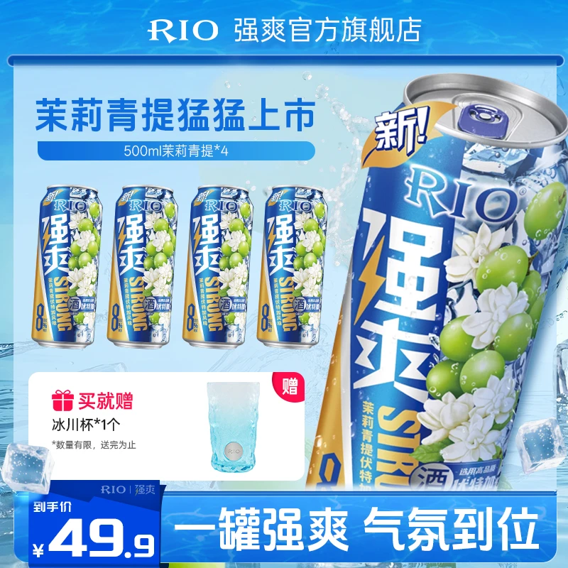 【茉莉青提】RIO锐澳果酒预调酒强爽8度青提茉莉500ml*4