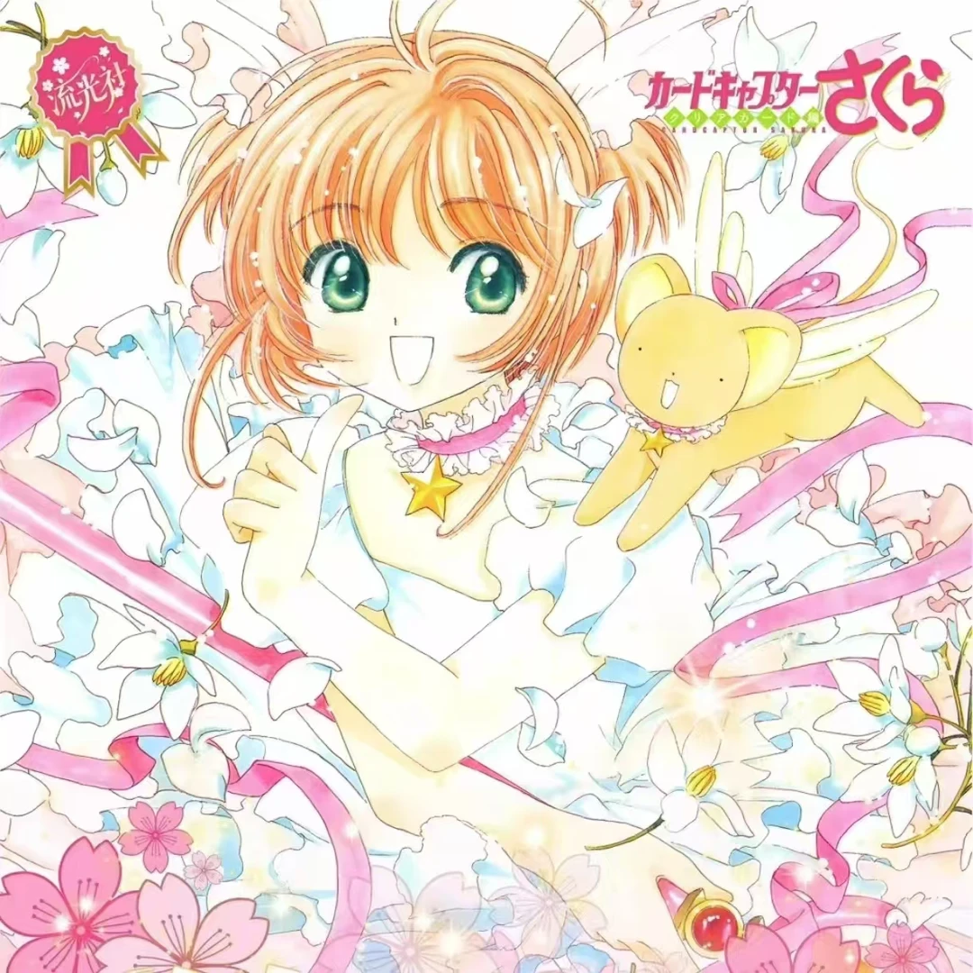 【新手fufu】魔卡少女樱~动漫限量收藏卡砖二创