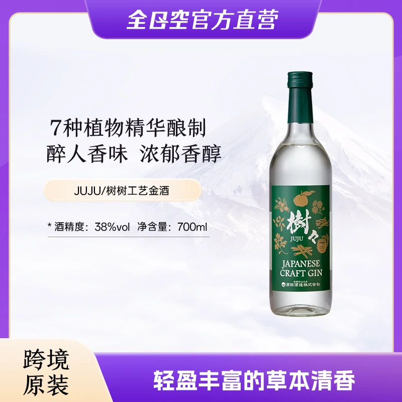 JUJU/树树工艺金酒700ml/瓶大米烧酒清酒日本原装进口调酒