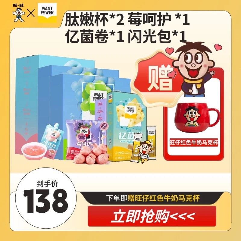 【加赠马克杯】Want Power肽嫩杯闪光包果冻组合装办公室小零食-MB