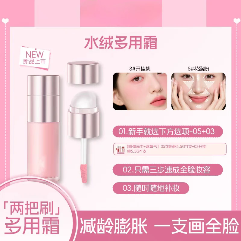 【一支多用】水绒多用霜腮红高光提亮遮瑕唇釉唇蜜多用棒口红多用膏